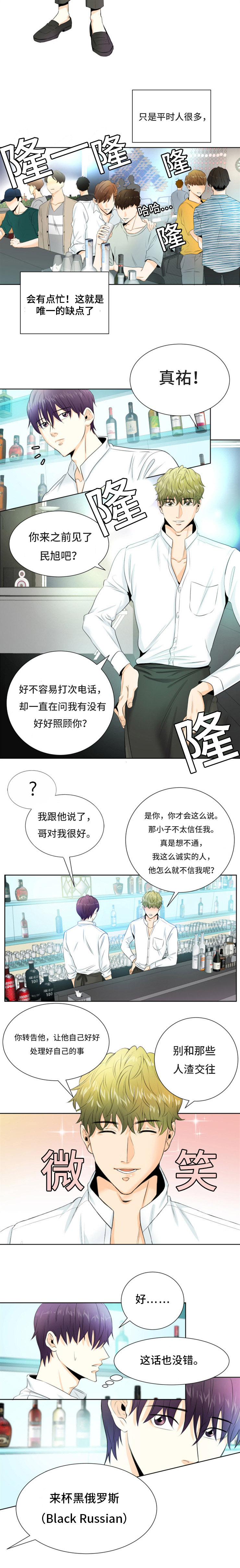 特邀托育漫画,第1章：我的朋友4图
