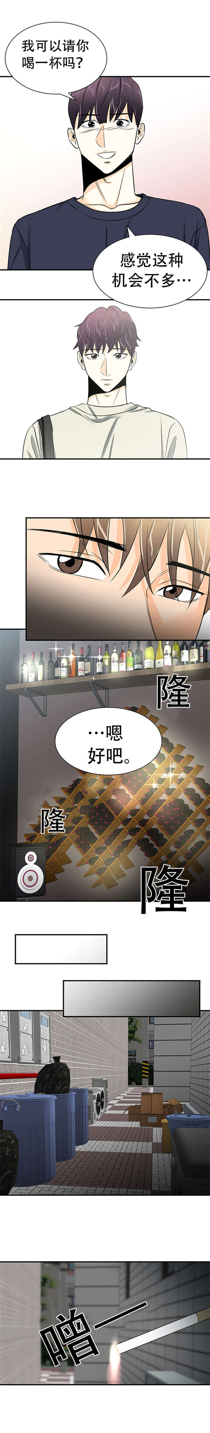 特邀托育漫画,第15章：做错什么2图
