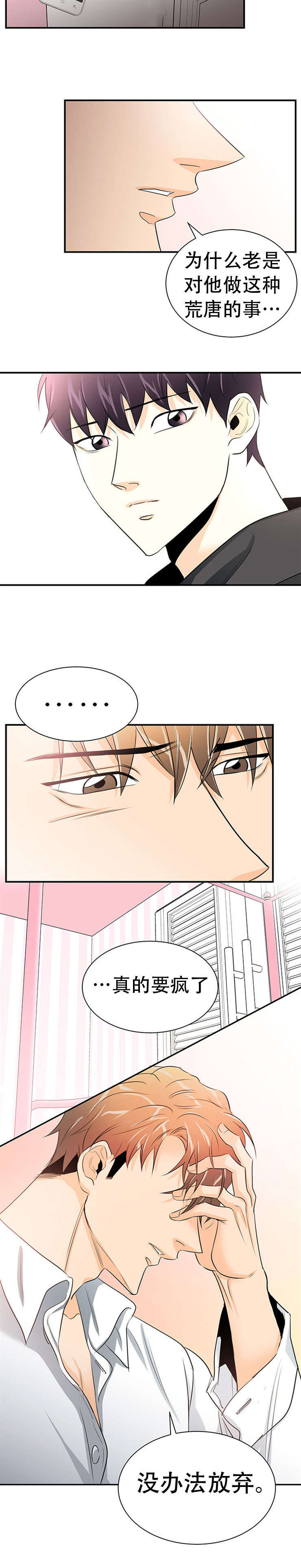 特邀托育漫画,第20章：没法放弃4图