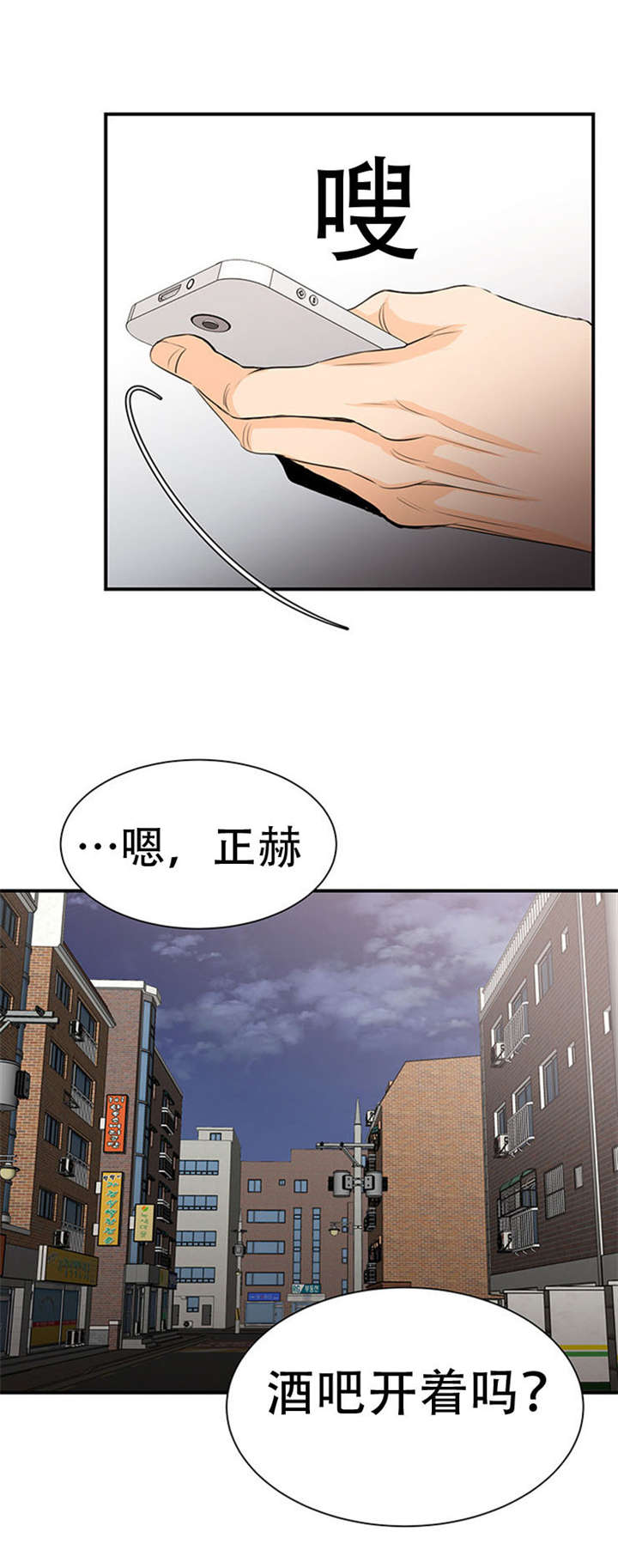 特邀托育漫画,第14章：好好醉一场3图