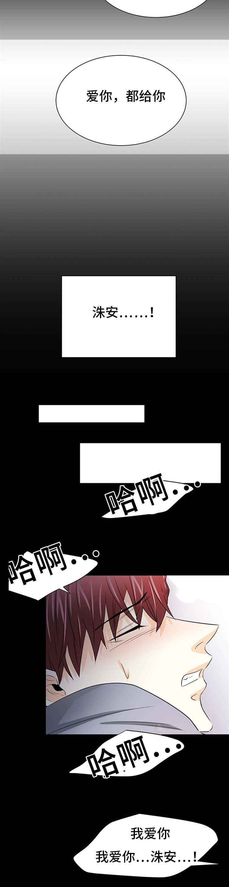 特邀托育漫画,第33章：洙安的过去4图