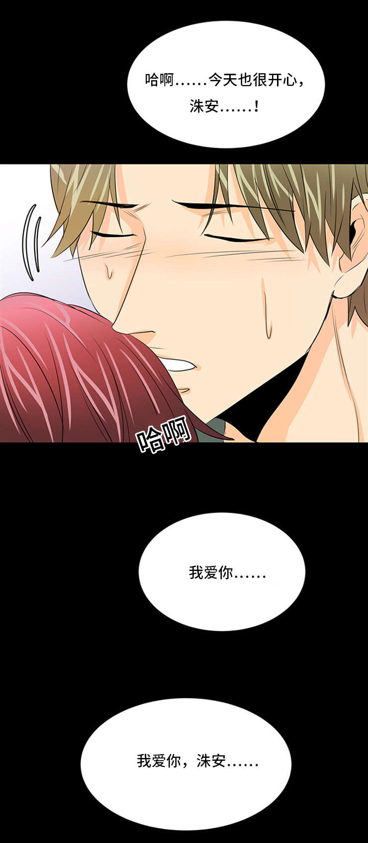 特邀托育漫画,第33章：洙安的过去1图