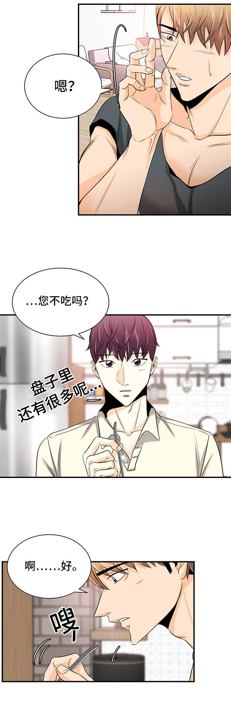 特邀托育漫画,第23章：被动型1图