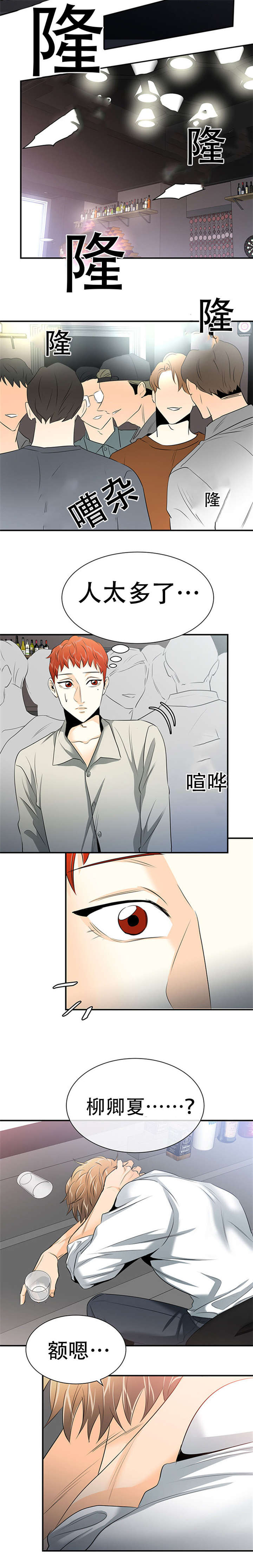 特邀托育漫画,第16章：醉倒3图