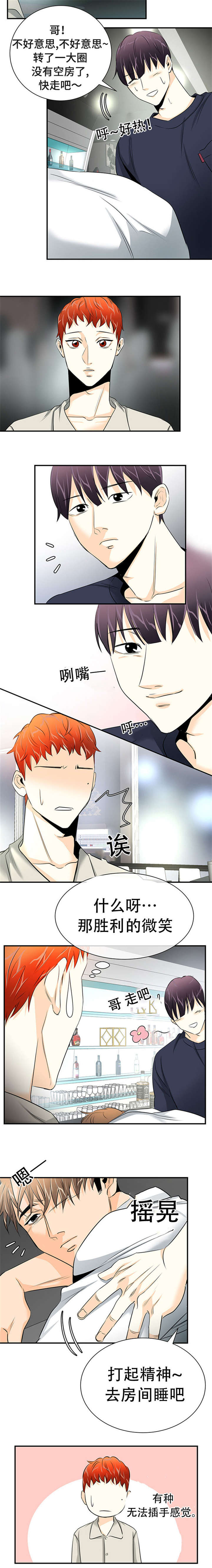 特邀托育漫画,第16章：醉倒5图