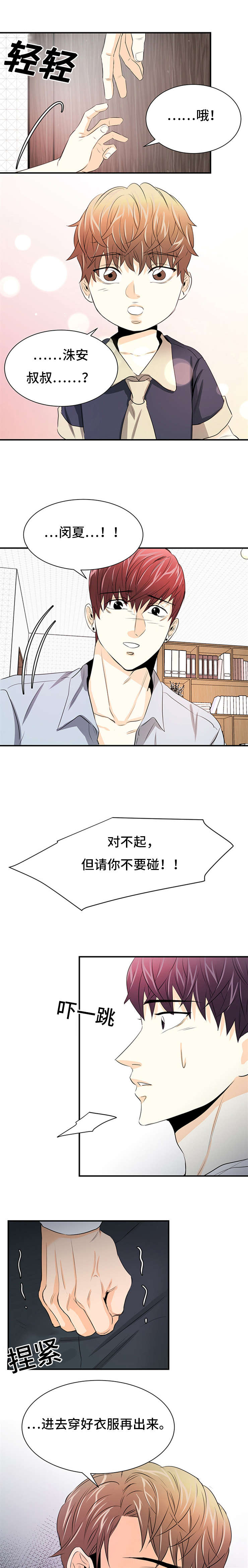 特邀托育漫画,第32章：解释1图
