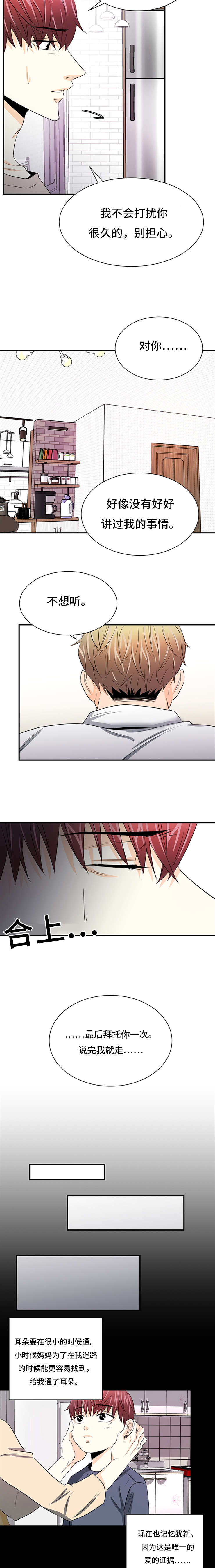 特邀托育漫画,第32章：解释5图