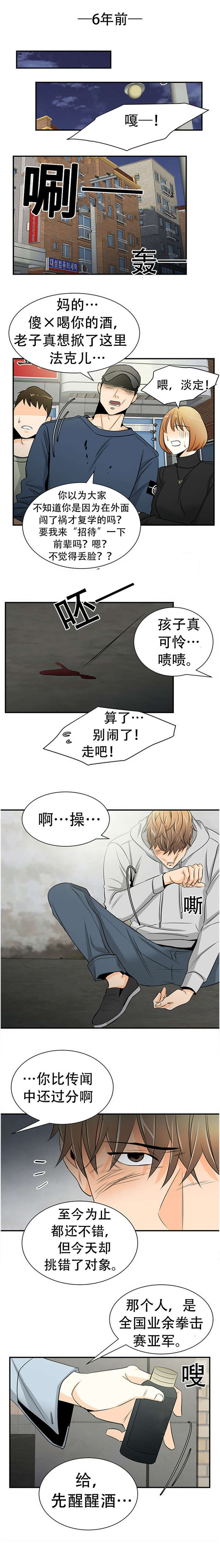 特邀托育漫画,第10章：李洙安2图