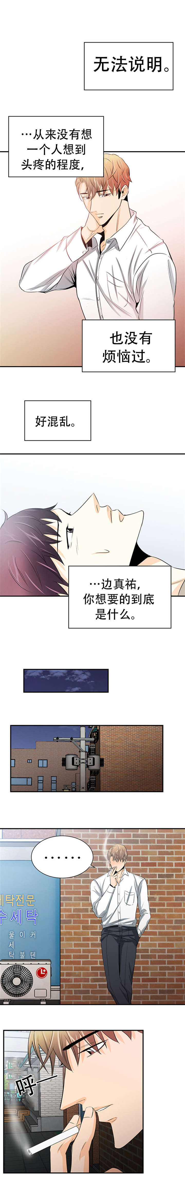 特邀托育漫画,第14章：好好醉一场2图