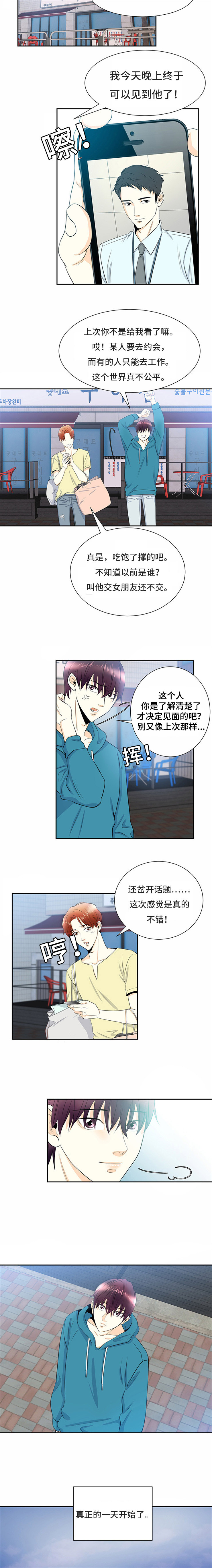 特邀托育漫画,第1章：我的朋友2图