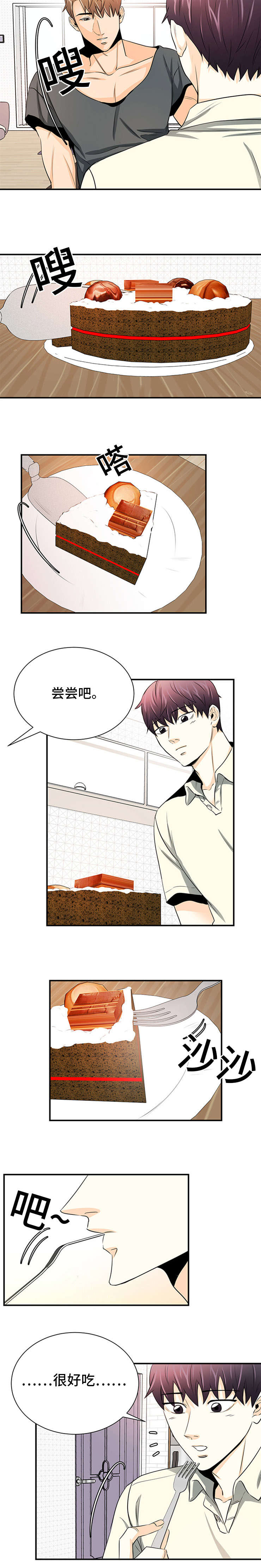 特邀托育漫画,第23章：被动型2图