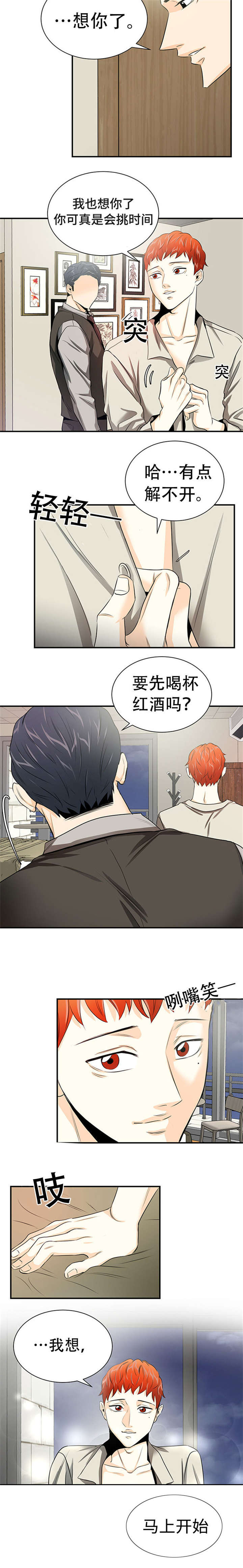 特邀托育漫画,第13章：袒露3图