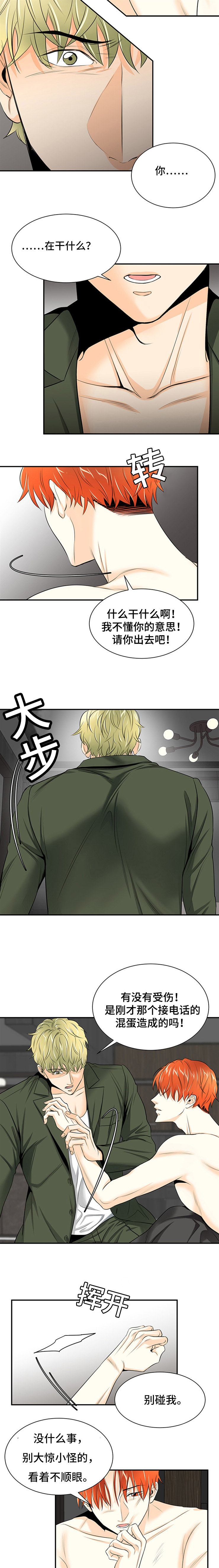 特邀托育漫画,第7章：自尊心1图