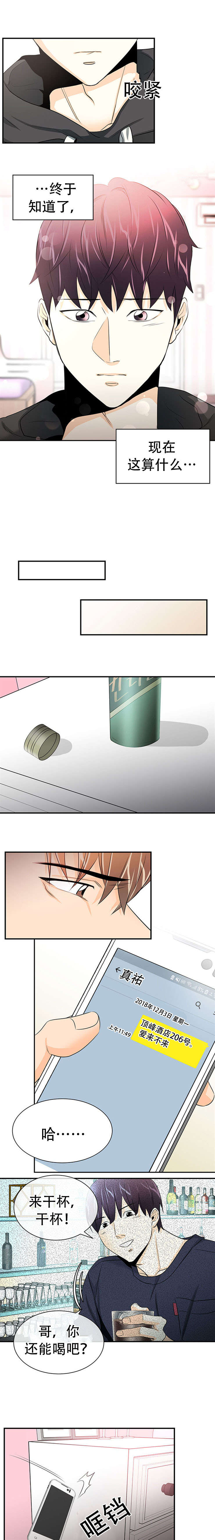 特邀托育漫画,第20章：没法放弃3图