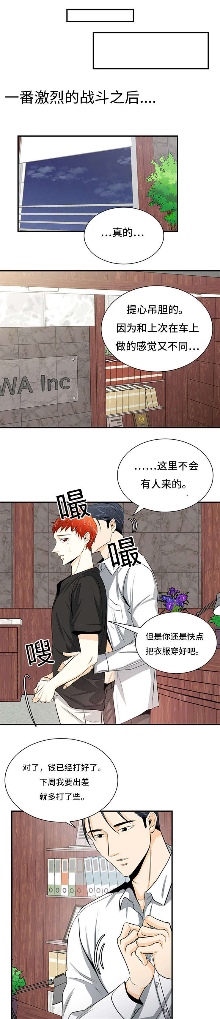 特邀托育漫画,第24章：撞见1图