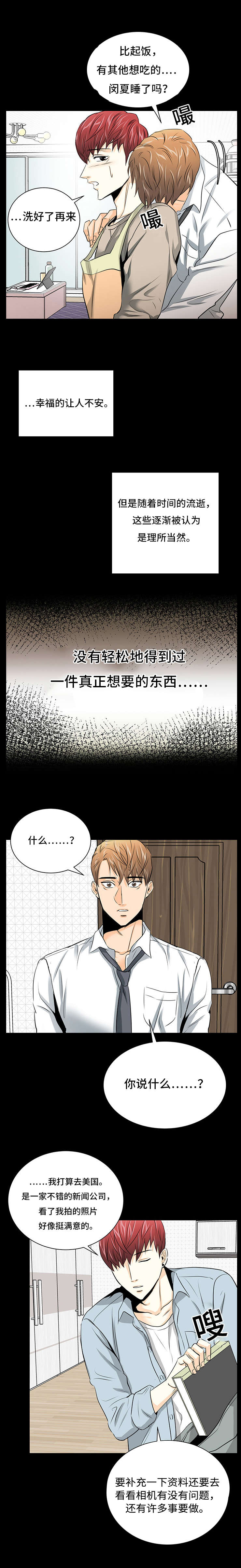 特邀托育漫画,第29章：归来1图