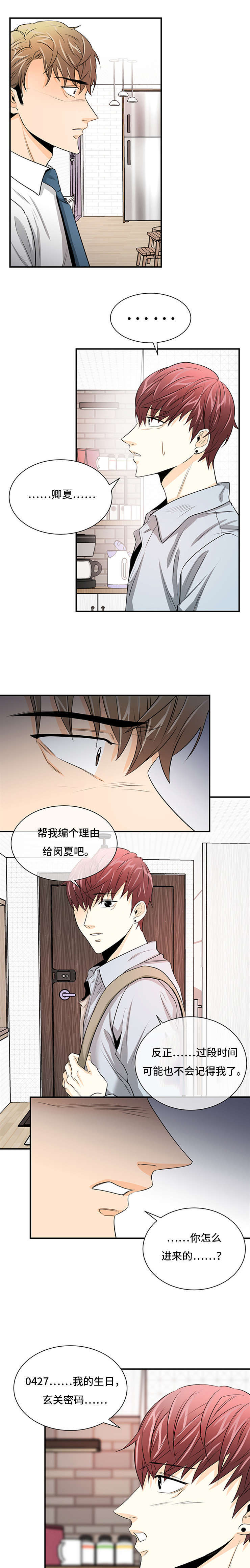 特邀托育漫画,第31章：相见5图