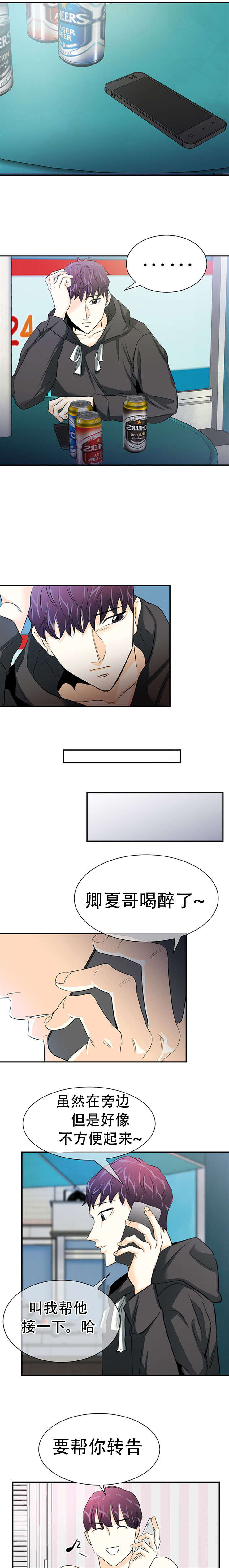 特邀托育漫画,第18章：转告3图