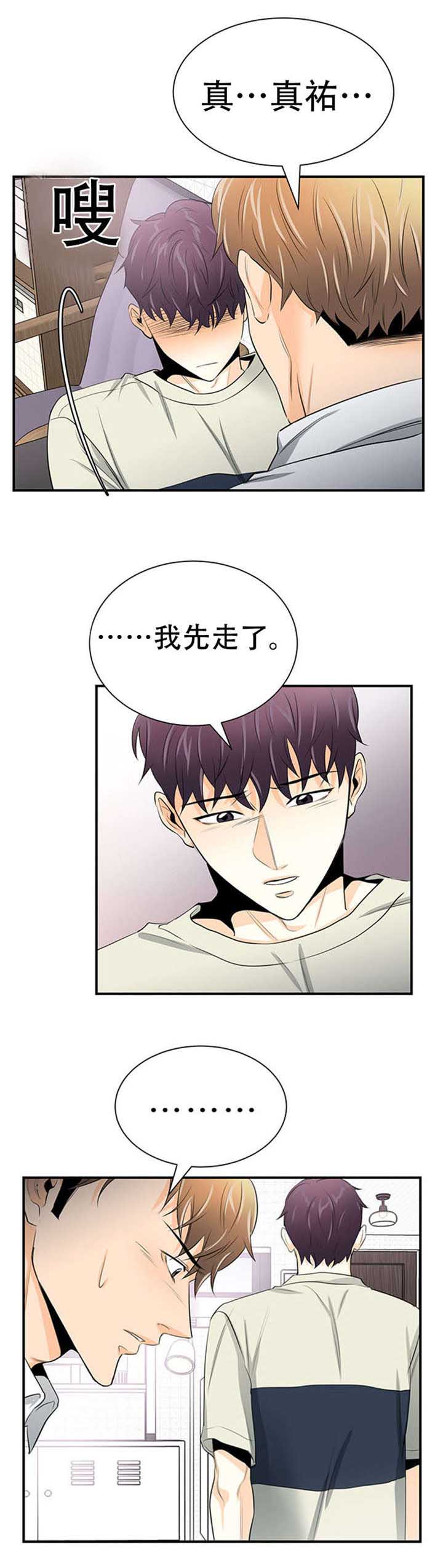 特邀托育漫画,第12章：辞职1图