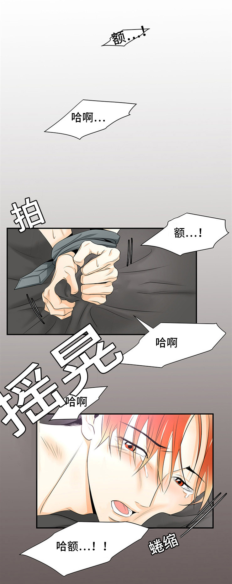 特邀托育漫画,第5章：威胁1图