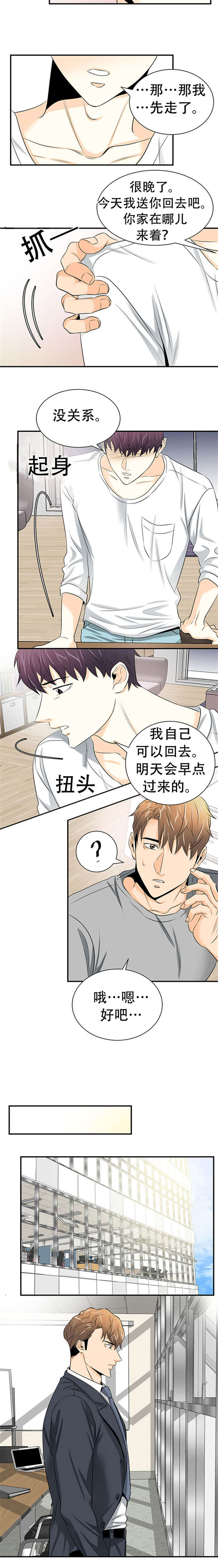 特邀托育漫画,第9章：受惊4图