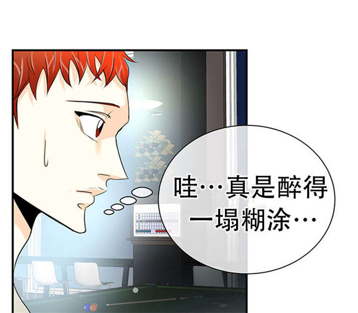 特邀托育漫画,第16章：醉倒4图