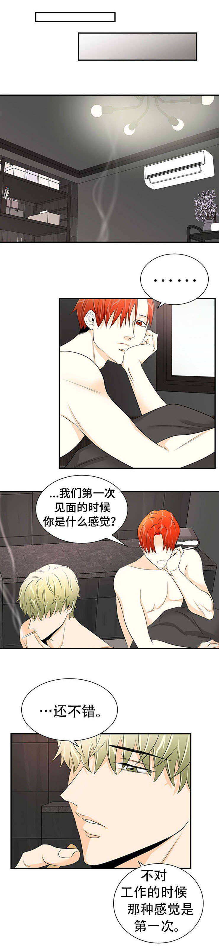 特邀托育漫画,第20章：没法放弃5图