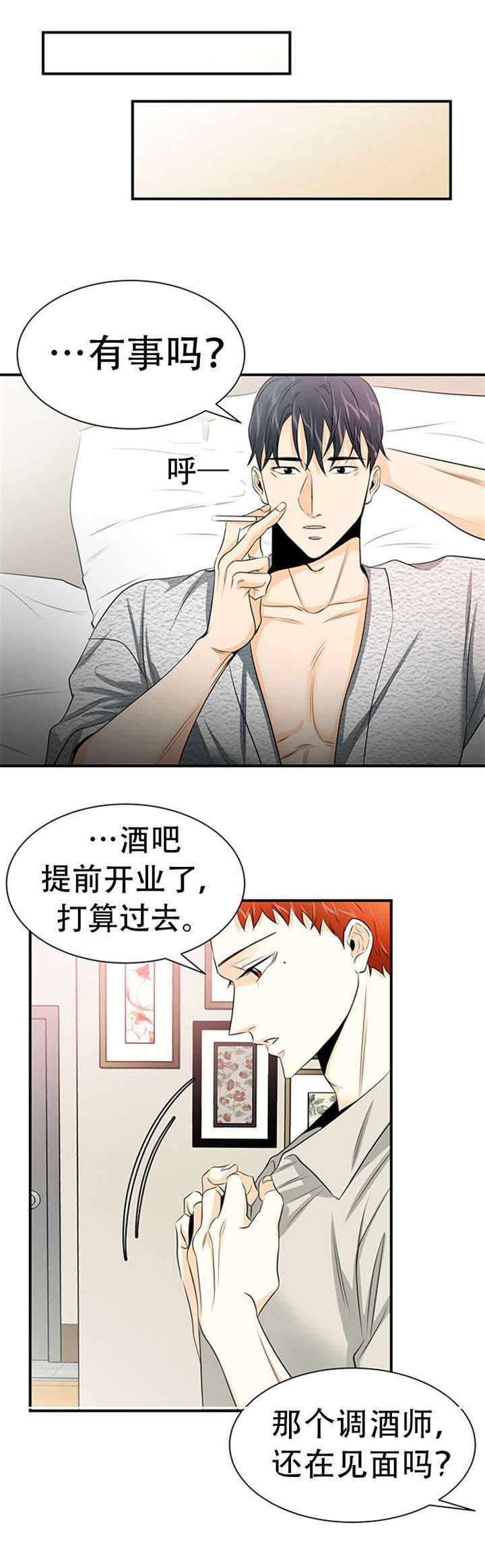 特邀托育漫画,第14章：好好醉一场4图
