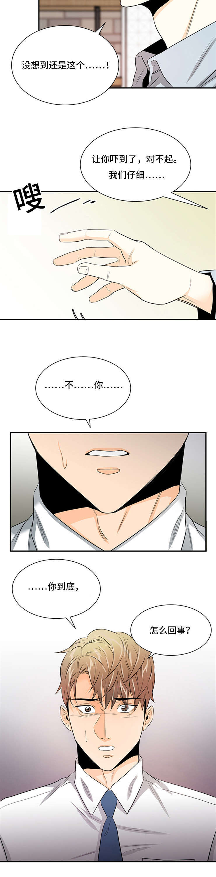 特邀托育漫画,第31章：相见1图