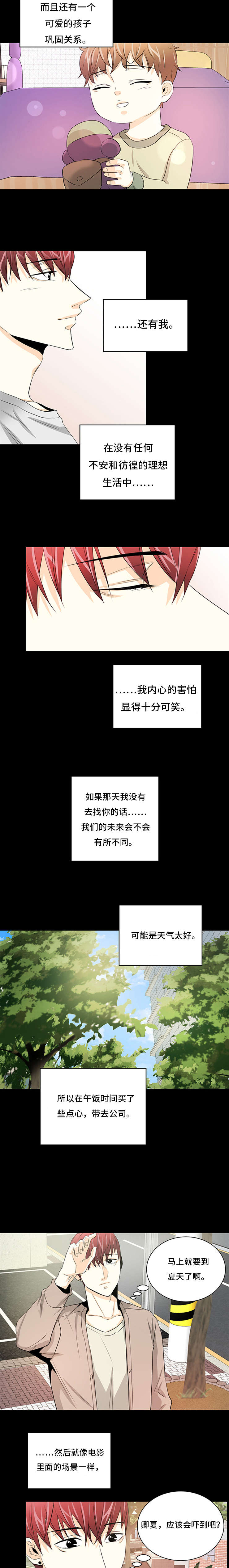 特邀托育漫画,第34章：找到你1图