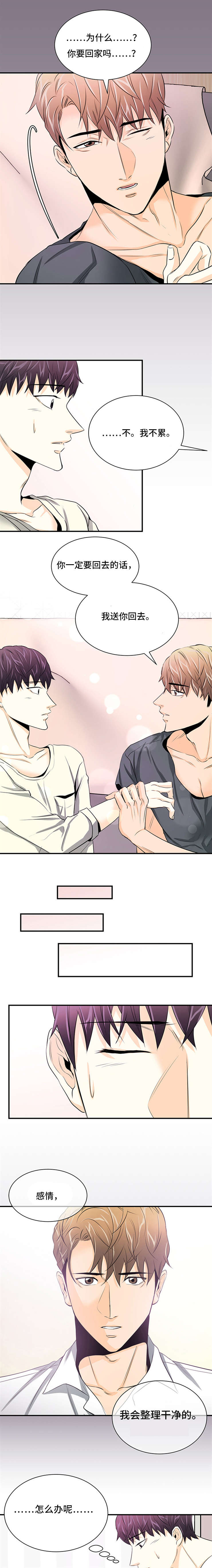 特邀托育漫画,第30章：处理干净3图