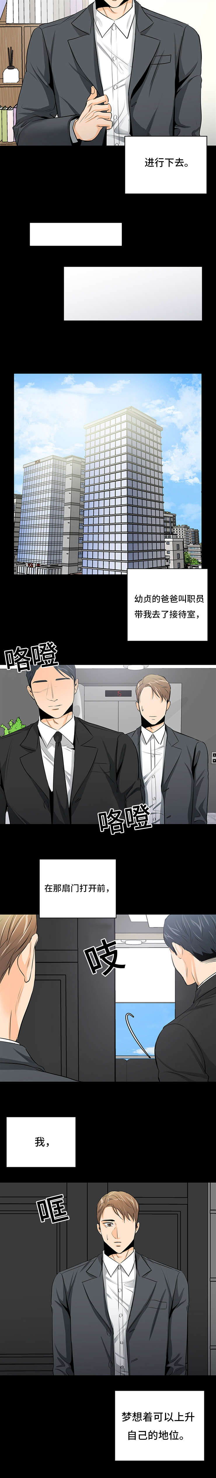 特邀托育漫画,第26章：恐惧1图