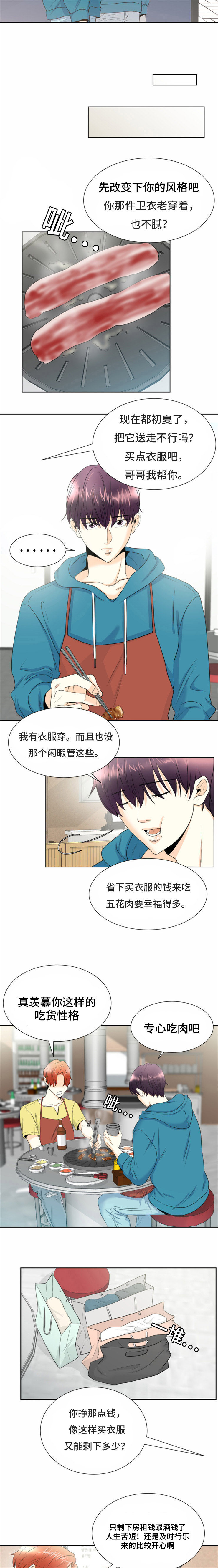 特邀托育漫画,第1章：我的朋友4图