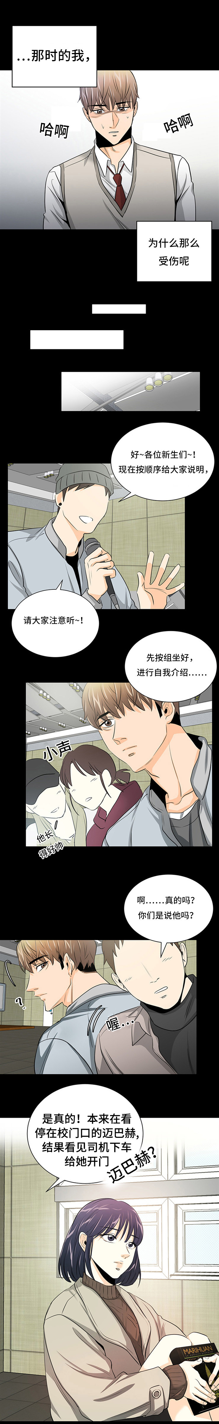 特邀托育漫画,第25章：过往1图