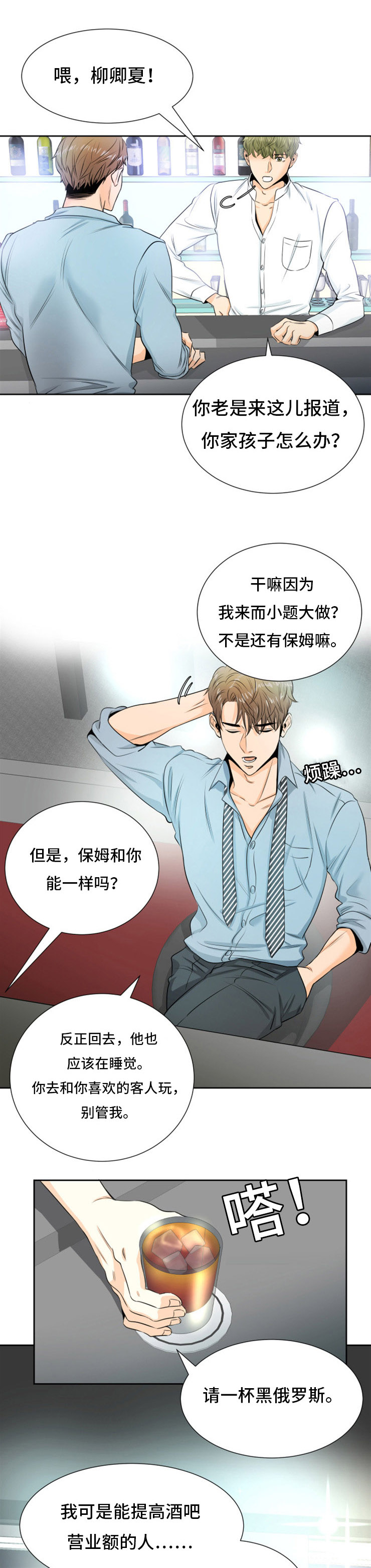 特邀托育漫画,第2章：灌酒1图