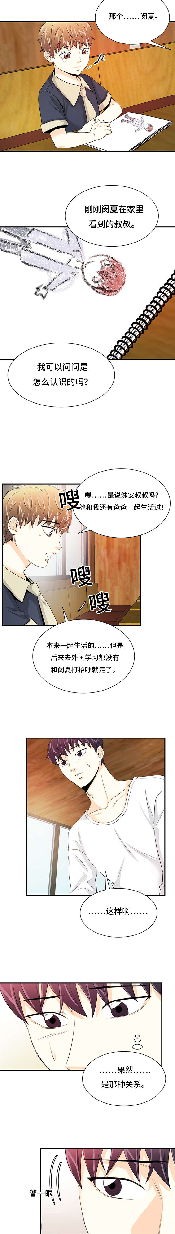 特邀托育漫画,第35章：不要否定我5图