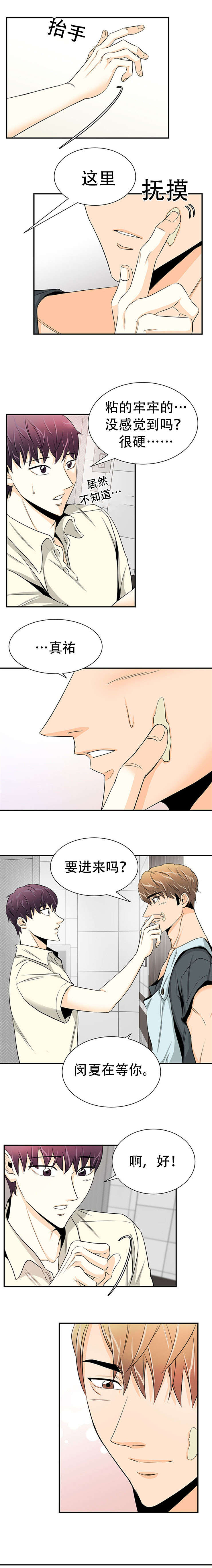 特邀托育漫画,第21章：再次到来4图
