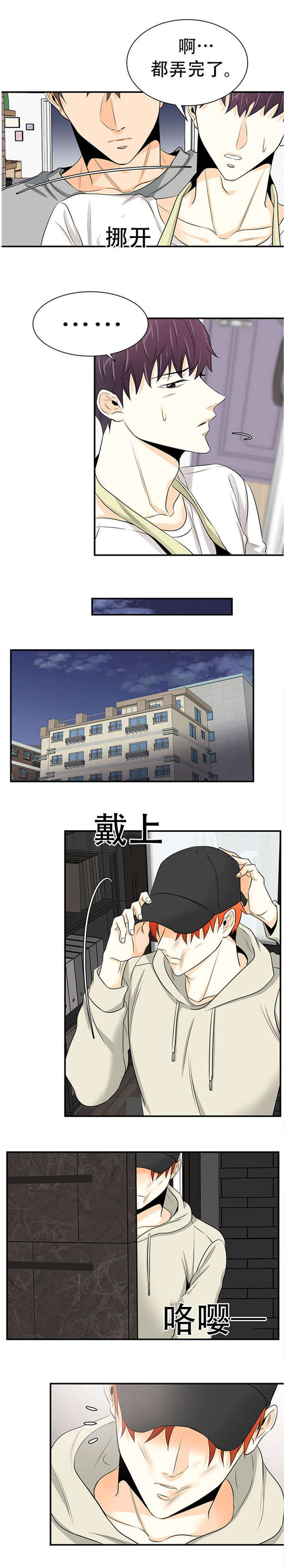 特邀托育漫画,第9章：受惊5图