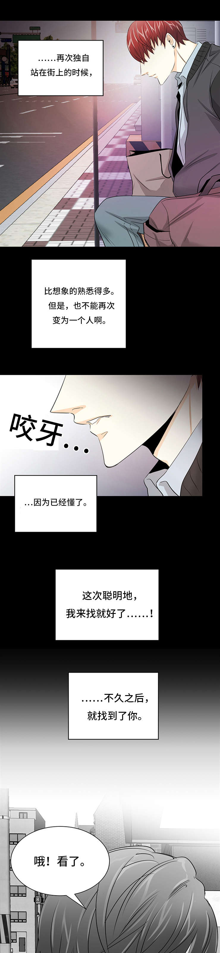 特邀托育漫画,第34章：找到你1图