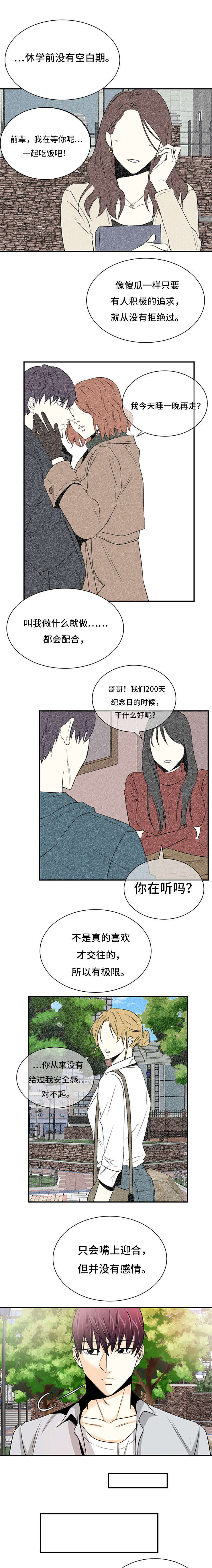 特邀托育漫画,第23章：被动型4图