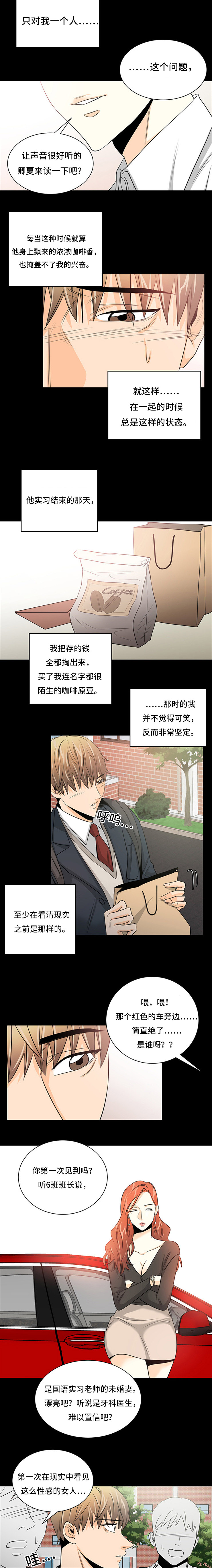 特邀托育漫画,第25章：过往4图