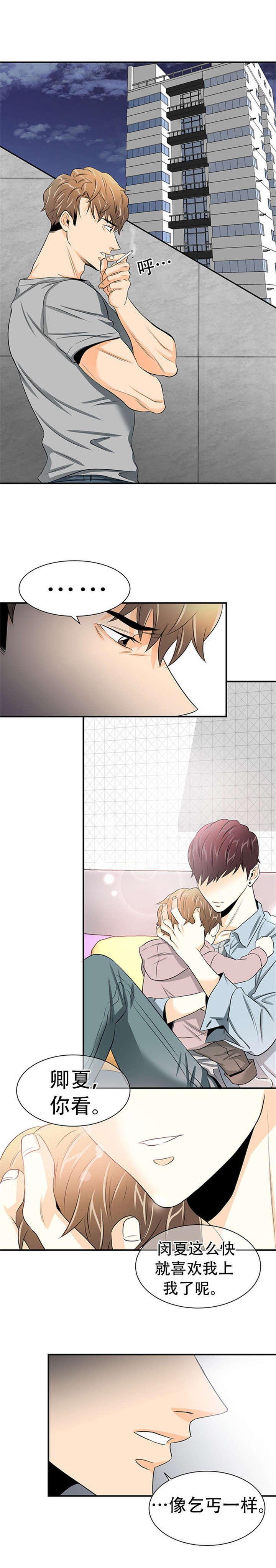 特邀托育漫画,第9章：受惊3图