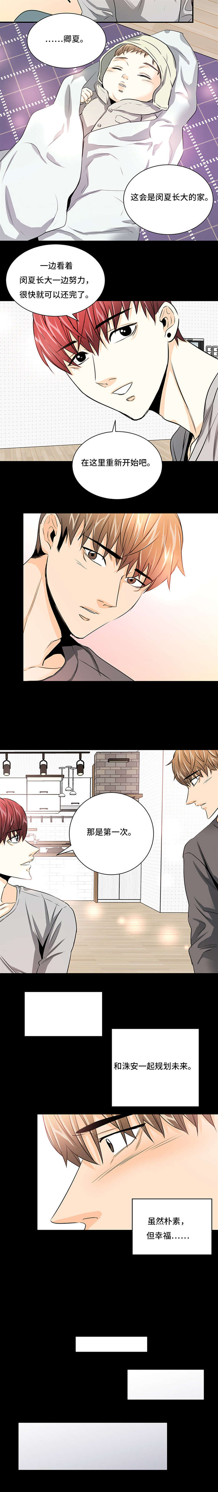 特邀托育漫画,第28章：幸福生活3图