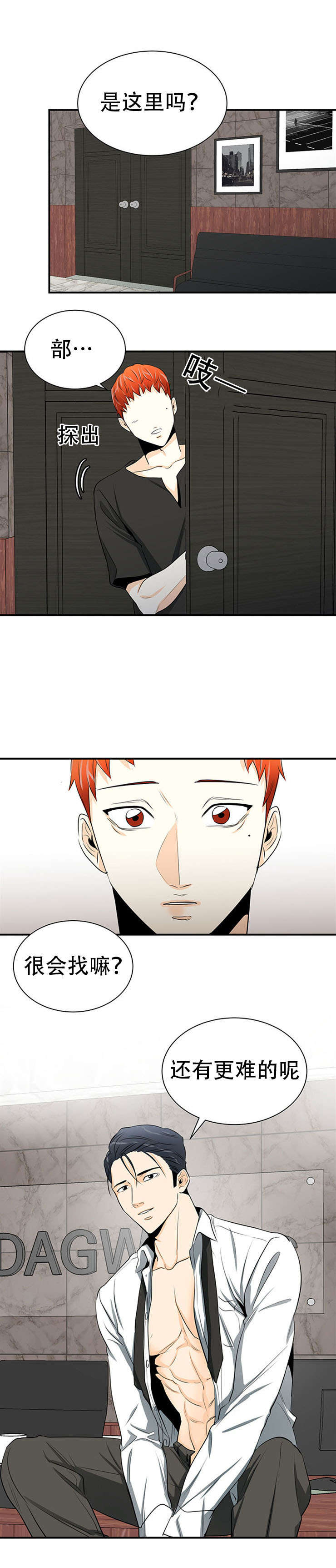 特邀托育漫画,第22章：温馨1图