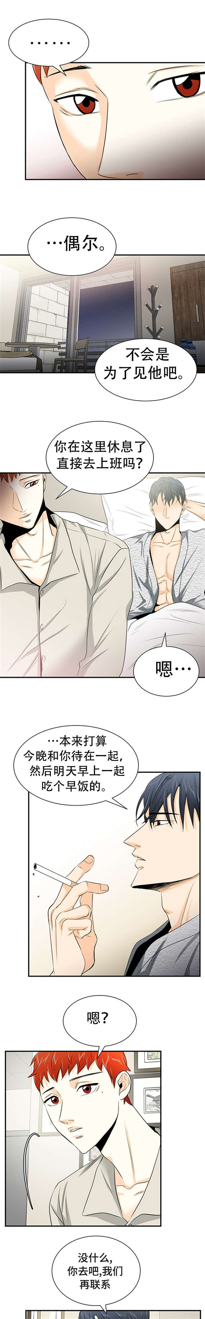 特邀托育漫画,第14章：好好醉一场5图