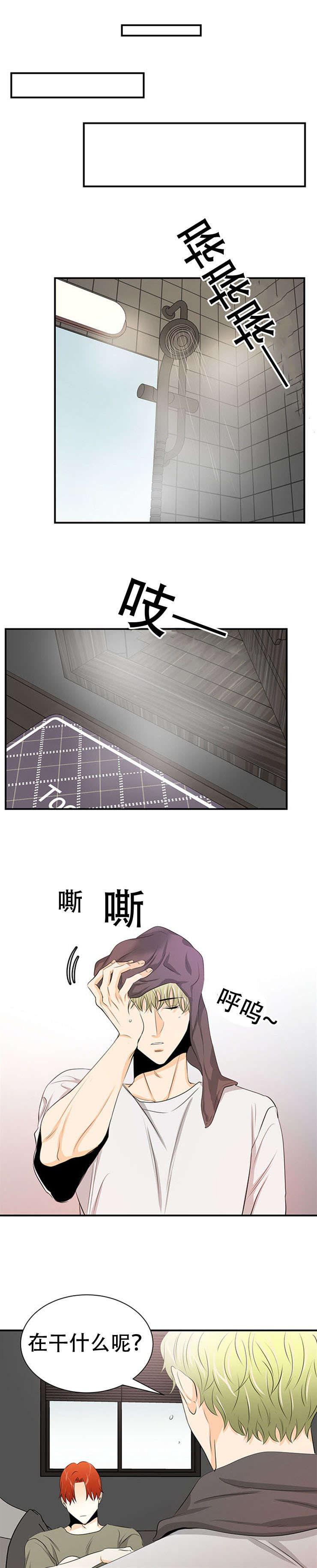 特邀托育漫画,第22章：温馨3图