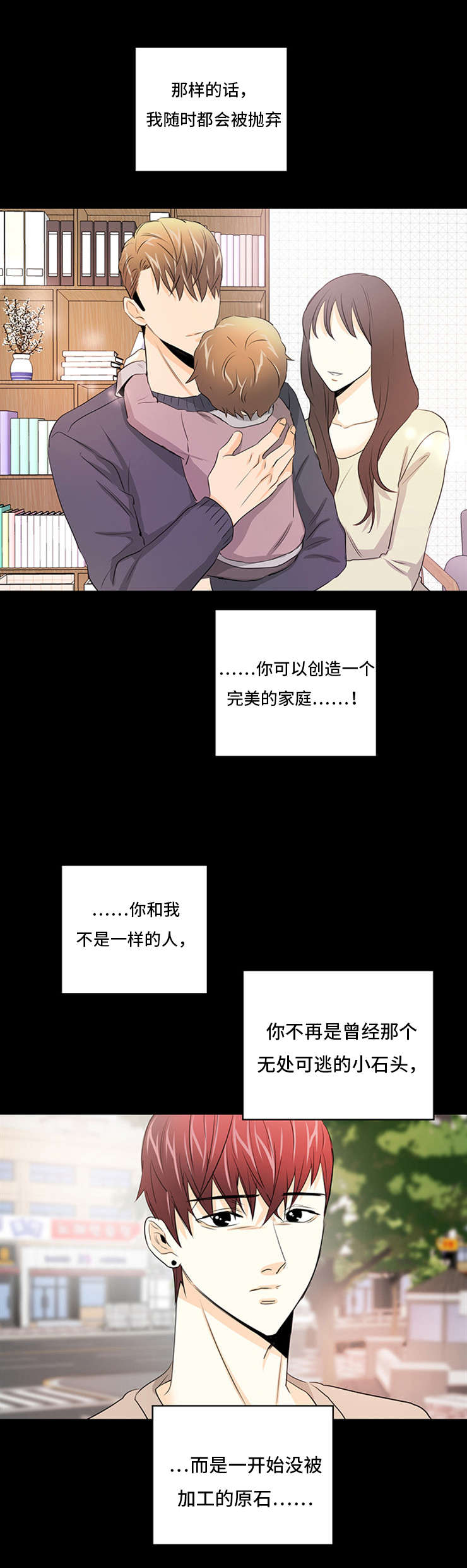 特邀托育漫画,第34章：找到你3图