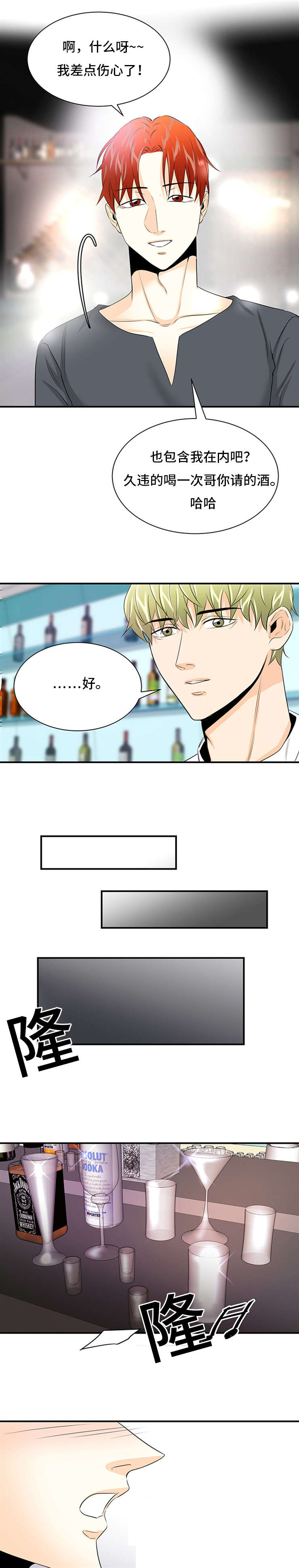 特邀托育漫画,第38章：不要犯同样的错2图