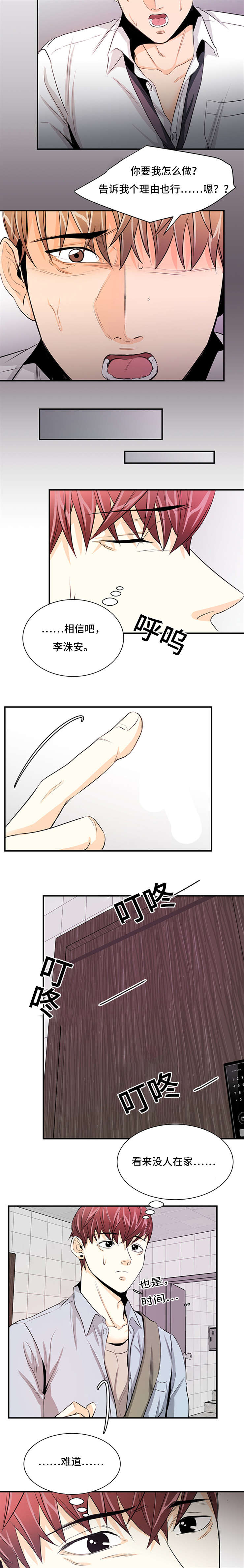 特邀托育漫画,第30章：处理干净5图