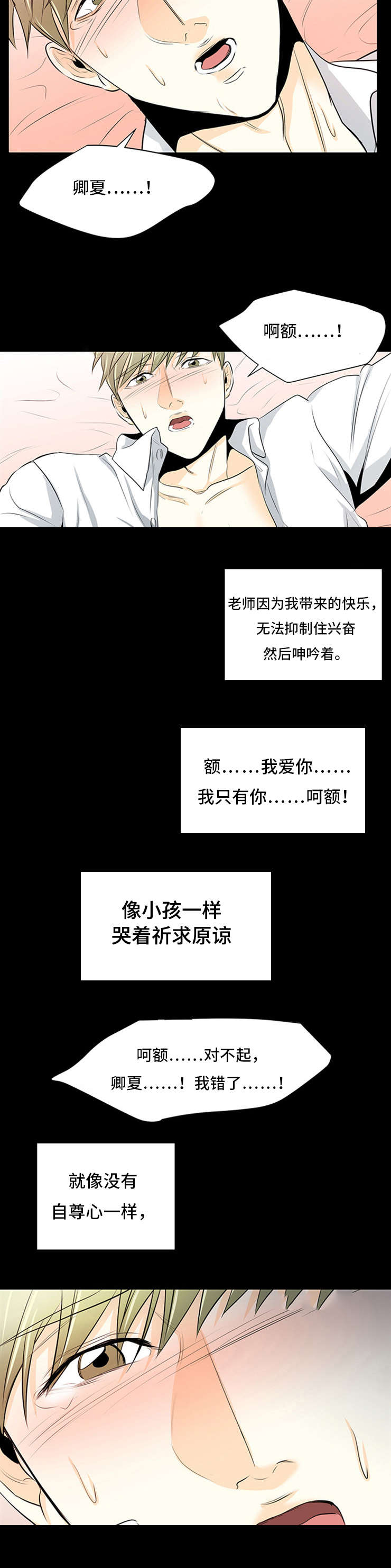 特邀托育漫画,第26章：恐惧3图